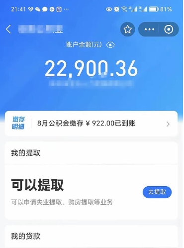正定离职多长时间公积金可以取出来（离职公积金多久可以取）